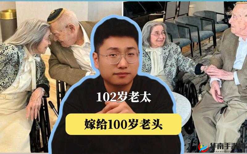 100 岁老太婆裸交：超越年龄的性探索