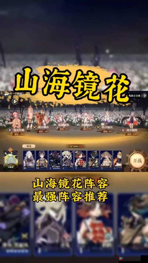 山海镜花游戏攻略，平民玩家如何打造最强阵容搭配策略