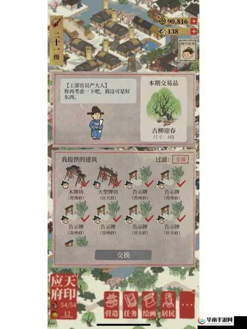 江南百景图工部官员交易品全面剖析，种类、作用与获取策略深度解读