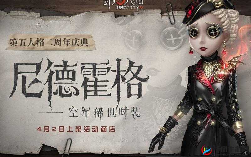 第五人格尼德霍格时装获取攻略，资源管理高效技巧及避免资源浪费策略