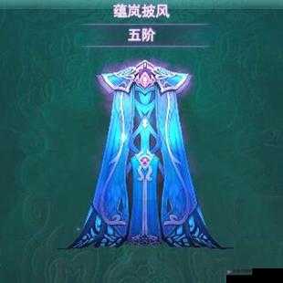 剑侠情缘孤凤鸣云披风染色，解锁华彩篇章的时尚之旅