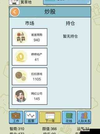 人生模拟器，中国式人生电影事件全选项及结局详细一览