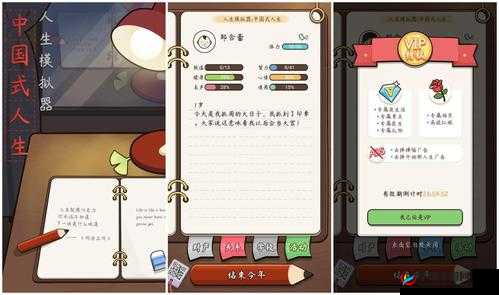 人生模拟器，中国式人生全阶段属性高效速刷技巧与攻略指南