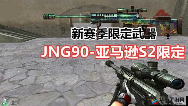 穿越火线手游JNG90亚马逊穿透系数及基础性能全方位深度解析