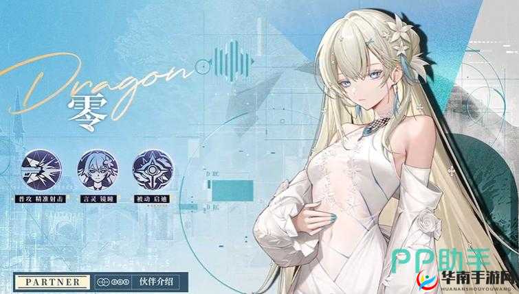 龙族幻想深度探索，揭秘零的最初之名与背后的神秘故事