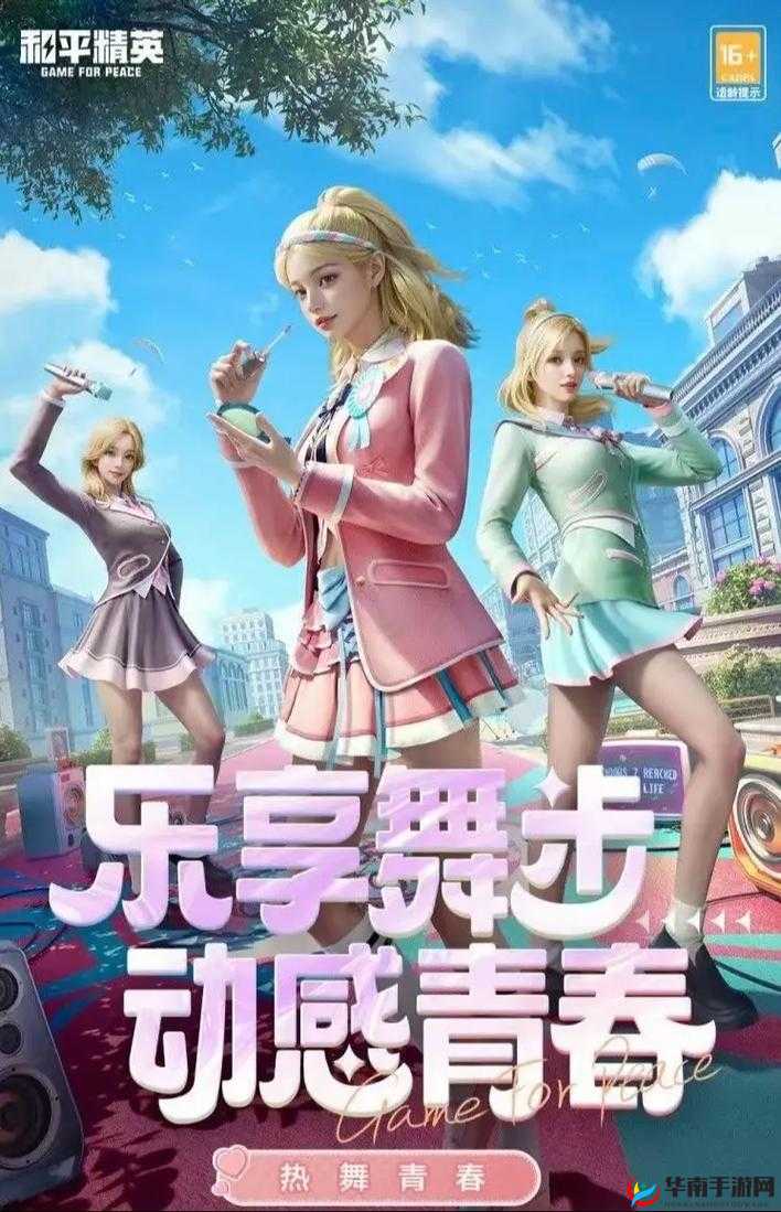 和平精英青春心愿礼盛大开启，具体日期与内含惊喜全面揭秘