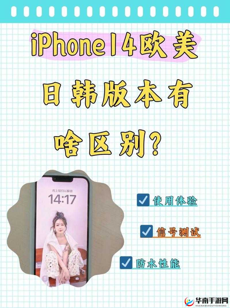 iPhone14 欧美日韩版本各有千秋备受关注