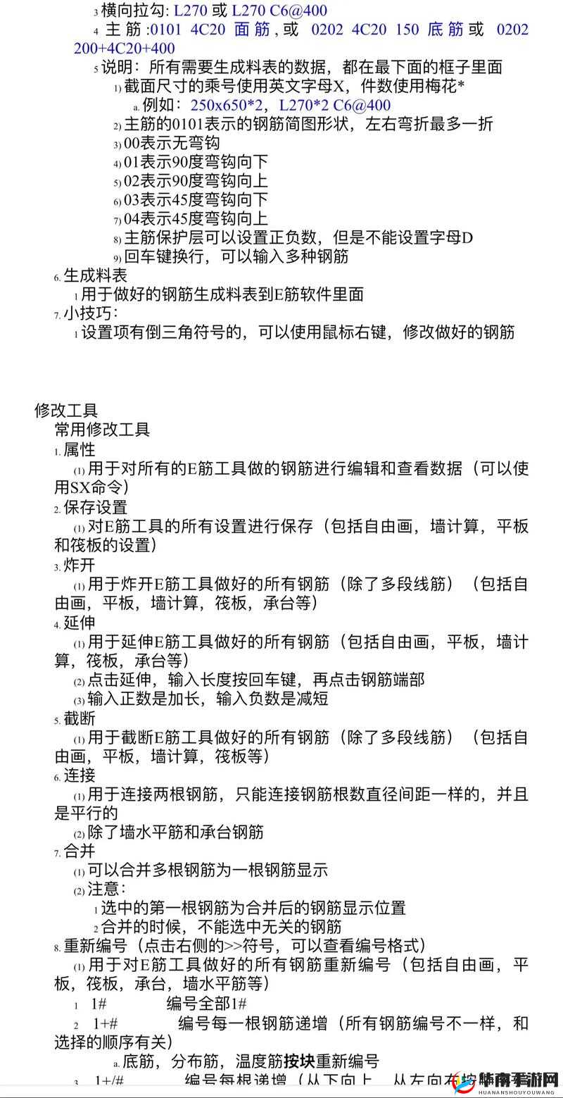 e 筋钢筋翻样全套视频教程：轻松掌握钢筋翻样技巧
