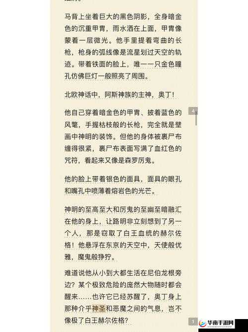 龙族幻想，深入奥丁阴影，揭秘男子天团不为人知的秘密故事