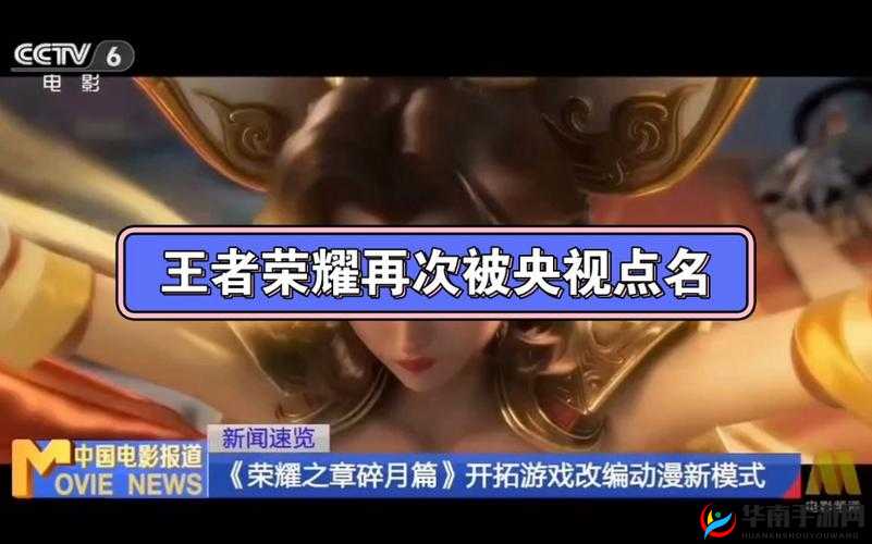 王者荣耀，央视发现之旅频道深度探索电子竞技主题纪录片