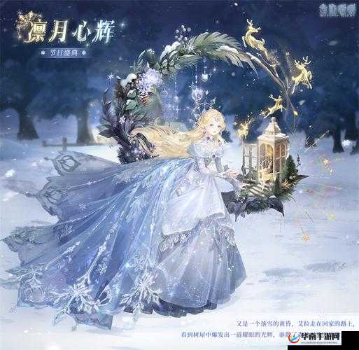 奇迹暖暖挚爱诗篇浪漫上线，邂逅梦幻套装，共迎蛇年新春佳节