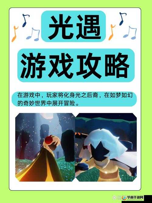 探索光遇手游的梦幻奇境，踏上寻找先灵的奇妙旅程与冒险