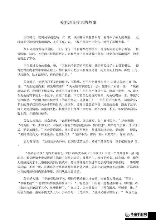 三国英雄关羽，刮骨疗伤展现非凡勇气与传奇色彩的壮丽篇章