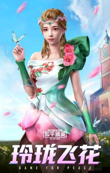 和平精英玲珑飞花套装，定格2025年3月绽放的绝美蛇年新春记忆