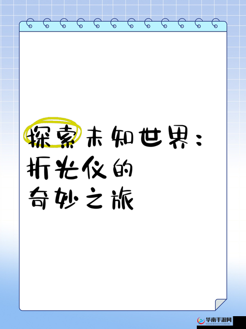 404 软件入口：探索未知精彩世界的奇妙通道