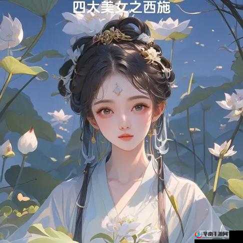 古越国美女西施：因欠债不还，选择以自身偿还