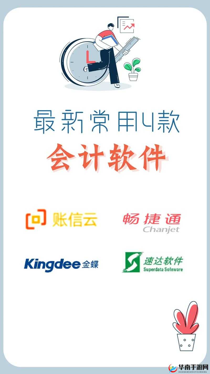 免费好用的财务软件分享：让财务管理更轻松