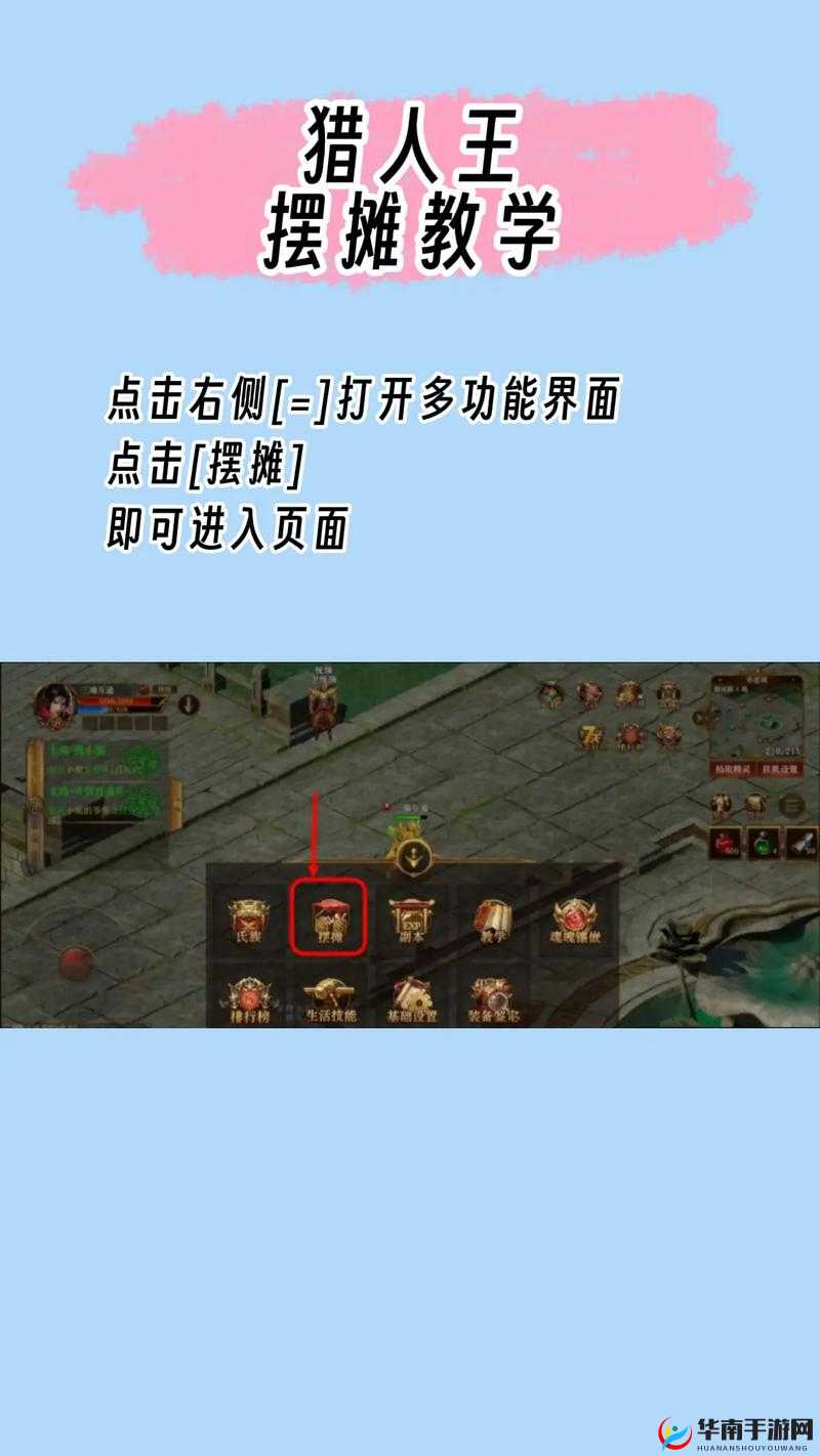 猎人手游深度解析，摆摊系统功能、操作与交易流程全攻略