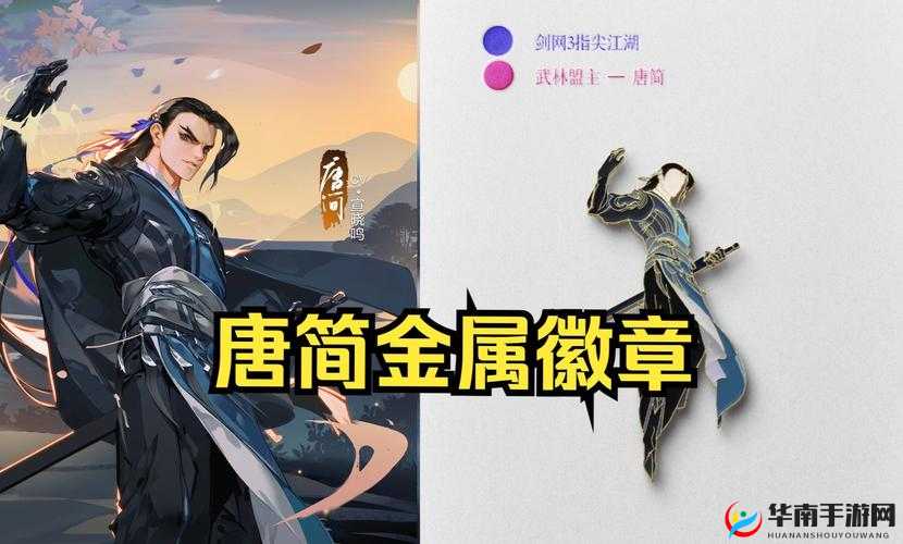 剑网3指尖江湖唐简角色攻略，高效获取名剑分数与资源管理优化策略