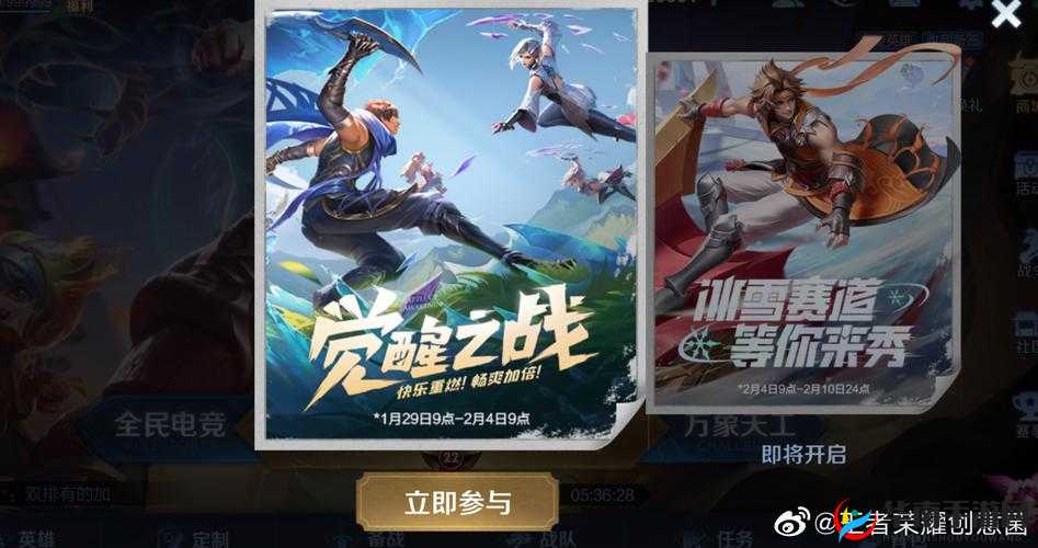 王者荣耀，觉醒之战热血重燃，英雄新篇开启蛇年新春征程