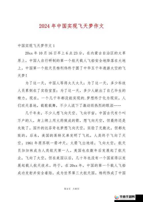 追寻飞天梦想，从自然奇迹的启迪到人类太空探索的壮丽篇章