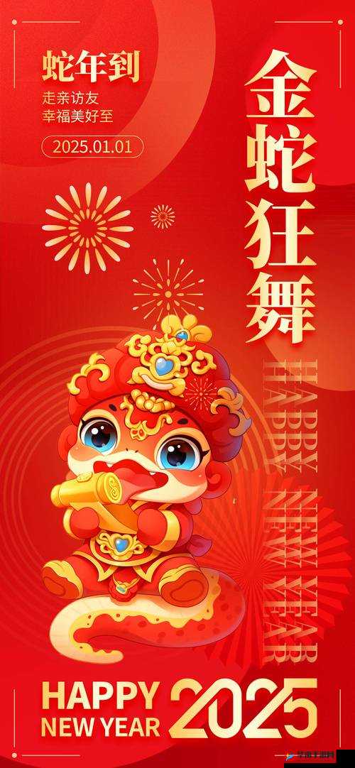 指尖江湖新年展望，以鼠不尽的斗志，满怀期待迎接充满希望的2025年蛇年新春