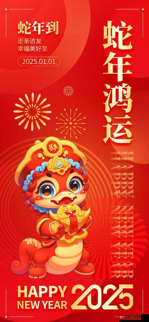 蛇年新春展望未来，借鉴大吉大利 鼠你优秀，奋力开启生活新篇章