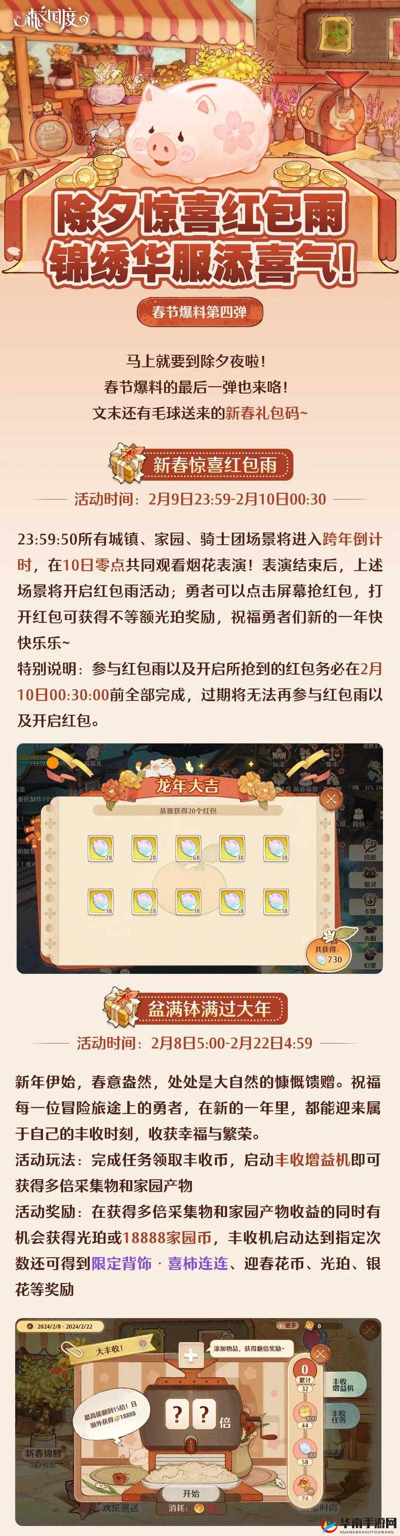 春节红包雨活动多样性分析及各平台结束日期综合探究