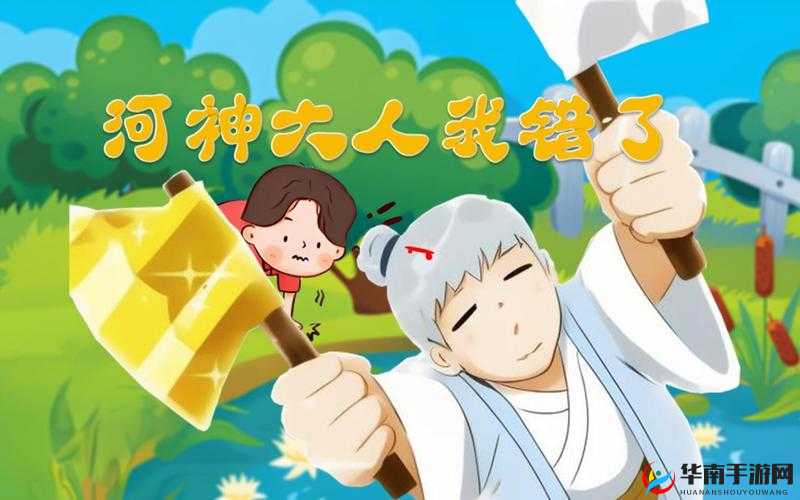 H5体验示范深度解析，揭秘小河神的祝福所蕴含的独特情感类型
