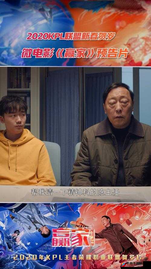 2020KPL联盟新春贺岁微电影，揭秘赛场赢家背后不为人知的励志故事