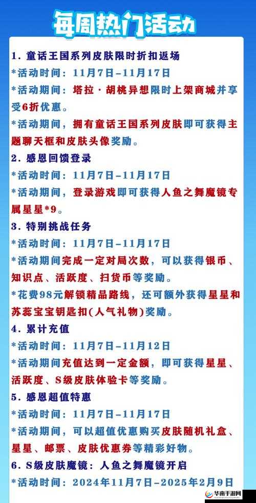 活动解析，大吉大利，鼠你最强——限时不掉分活动具体开始日期探析