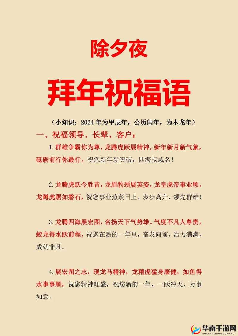 2025年春节前夕，除夕拜年好礼大揭秘，局内语音传递新春祝福惊喜连连