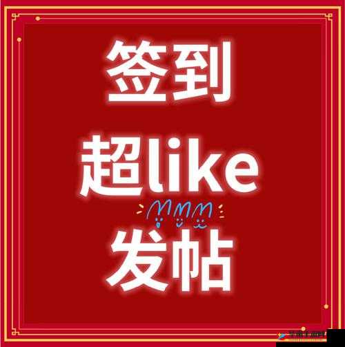 活动大吉大利 鼠你优秀签到领福袋具体开始日期是1月哪一天？