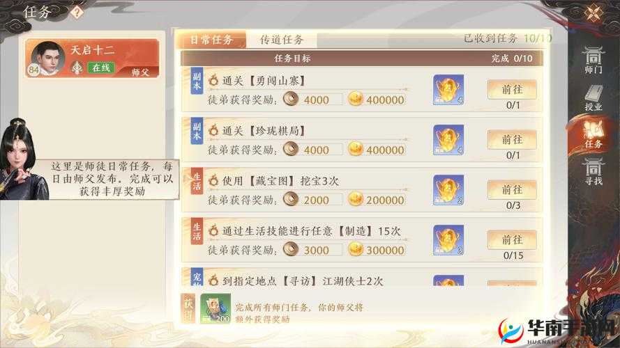 师徒系统中关于徒弟一生可拜师次数的具体规定探究