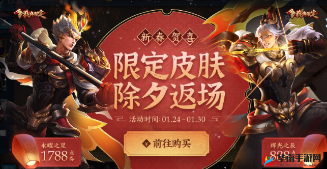 后羿狗年限定皮肤春节惊喜返场，正式命名震撼揭晓！