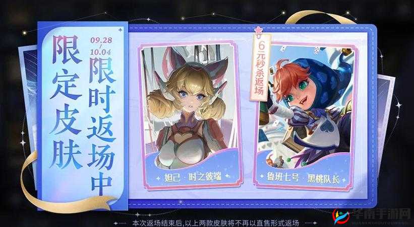 鲁班七号限时秒杀皮肤，价值评估、有效管理及最大化利用策略