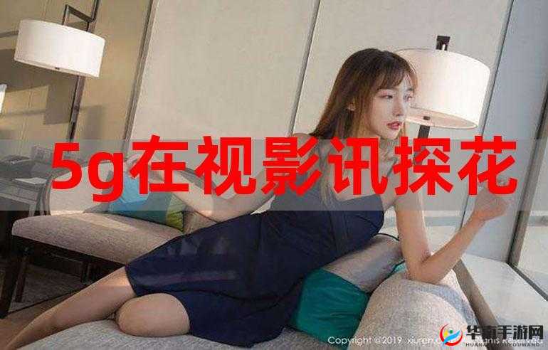 5G 影院畅享：天天 5G 天天精彩大片看不停