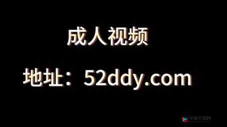 打开中日美黄色王：探索成人世界的精彩