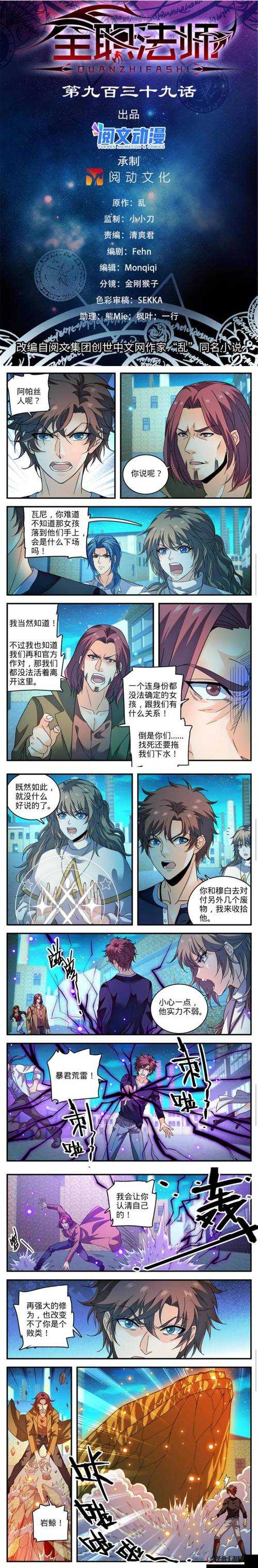 6 漫画免费下拉式六漫画全职法师：精彩绝伦的魔法之旅等你来