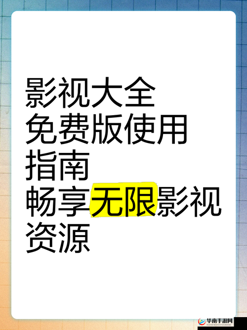啊～你 TM 别 了免费看软件：畅享海量影视资源