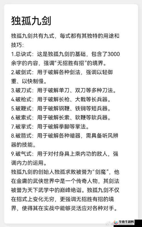 2025年蛇年春节期间探讨独孤九剑这一武林绝学的奥秘