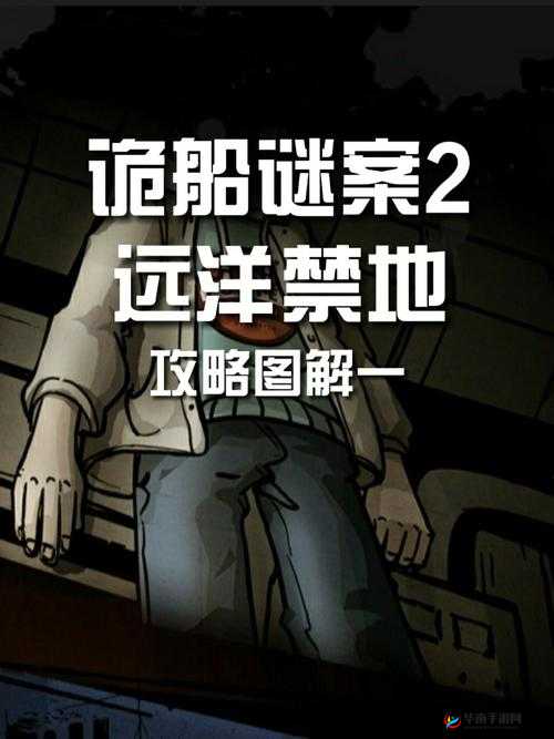 诡船谜案2，远洋禁地杜拉罕记录本全线索收集攻略详解与价值技巧剖析