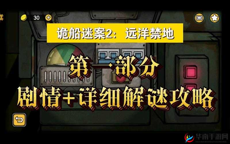 诡船谜案2远洋禁地第一层全解析，配电室钥匙获取方法与攻略