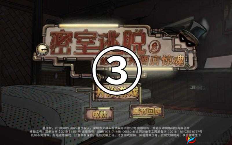 密室逃脱8酒店惊魂第七天详尽攻略，揭秘木柜机械臂左侧获取方法