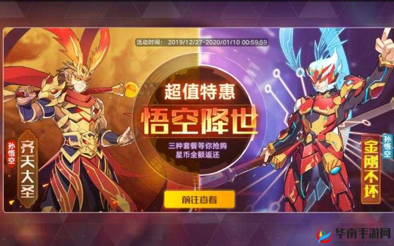 奥拉星手游孙悟空深度解析，特性装备选择推荐及全面培养价值分析