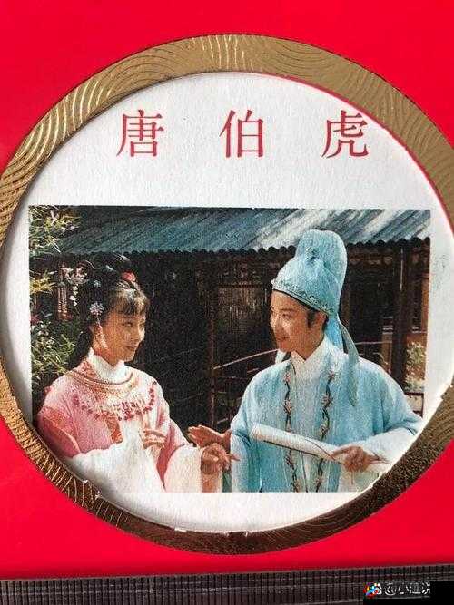 红桃视频 唐伯虎：才子佳人的浪漫传奇