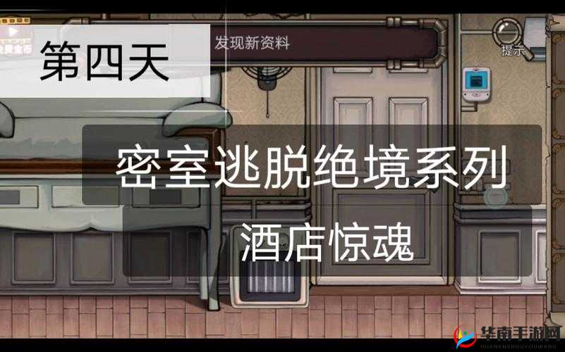 密室逃脱8酒店惊魂第六天，详细解析电池摆放位置与全面通关攻略