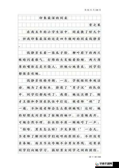 同桌一个星期的特别经历