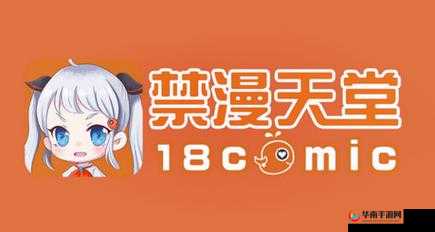 18c.mic 禁慢天堂入口：畅享精彩独特影视资源