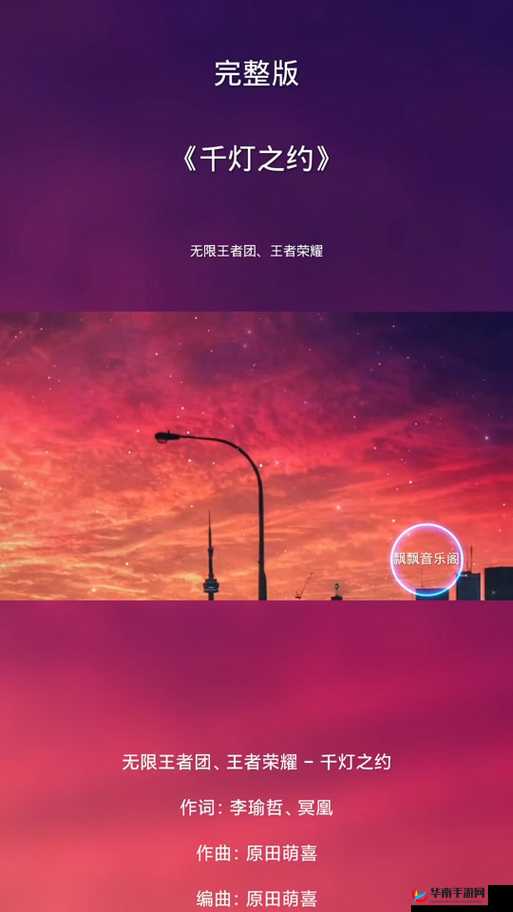 无限王者团，从Wake Me Up启航至千灯之约，共绘音乐旅程的璀璨华章